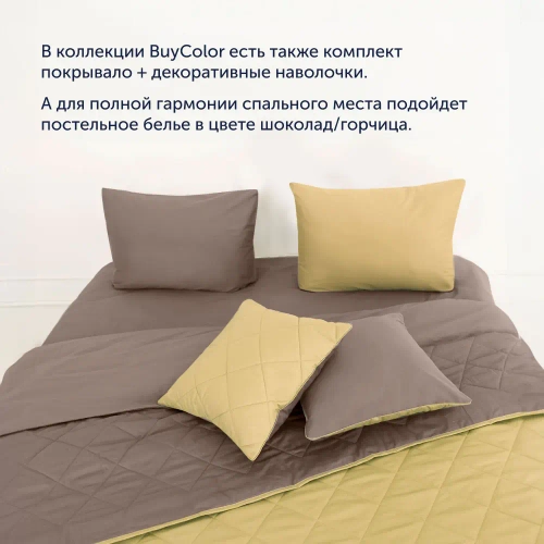 Покрывало BuyColor Шоколад/Горчица
