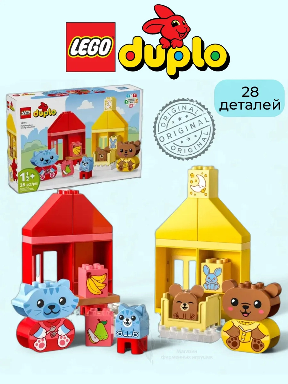 Лего Дупло 10414 Распорядок дня Еда и время Lego Duplo