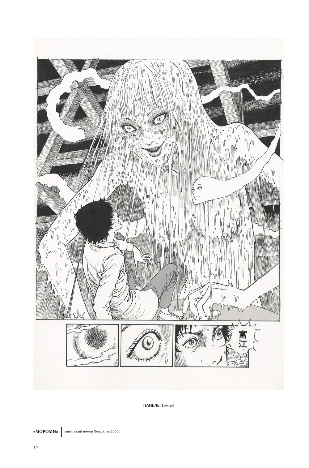 Дзюндзи Ито. Искушение