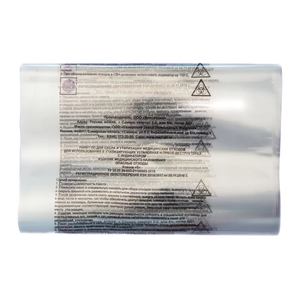 Пакеты для автоклавирования отходов с индикатором Инновация 600х700 мм 50 шт