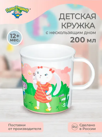 Кружка Пластишка 200 мл