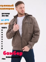 Бомбер замшевый