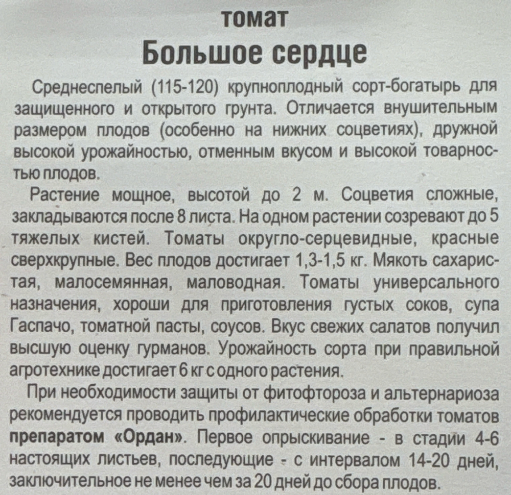 Томат Большое сердце 20 шт СМТ111