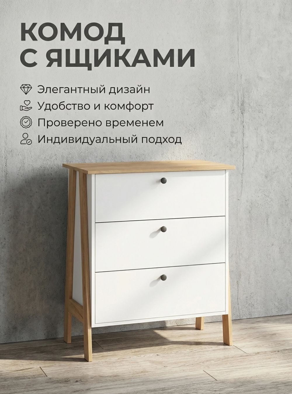 Комод Теодора белый/крафт золотой