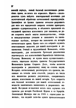 Описание государственного архива старых дел | П. И. Иванов