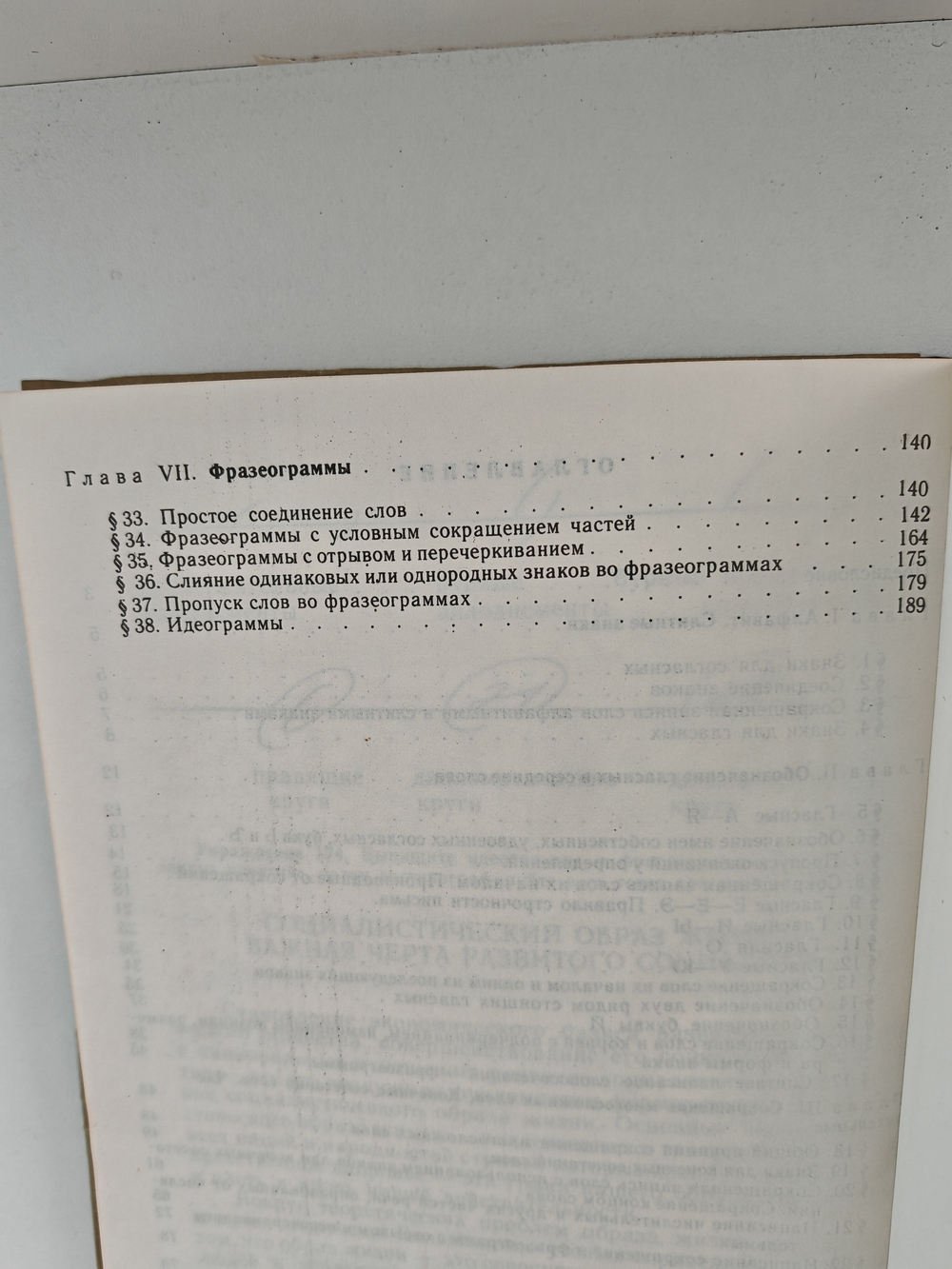 Стенография