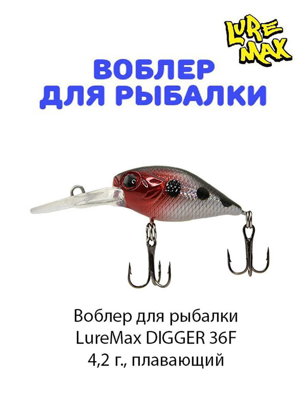 Воблер для рыбалки LureMax DIGGER