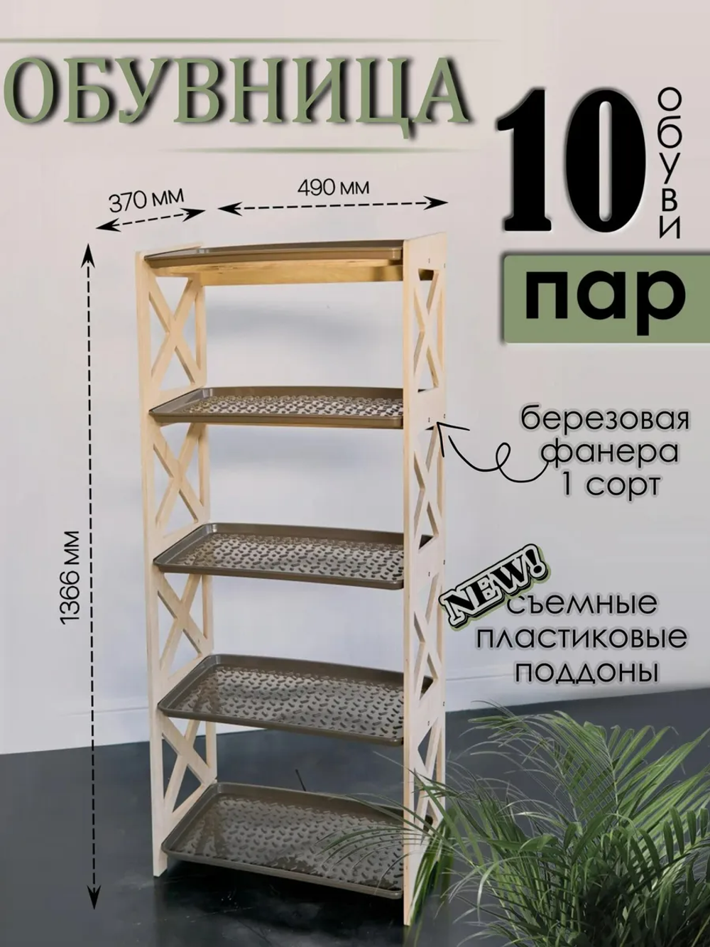 Обувница в прихожую деревянная высокая