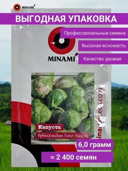 Капуста брюссельская Лонг-Айленд семена 6гр. ≈2400шт