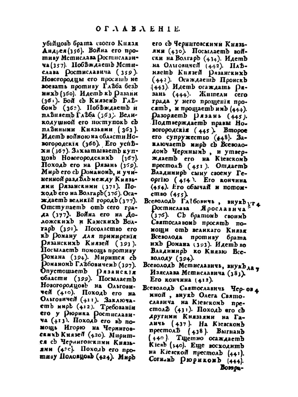 История российская от древнейших времен. Том 2 | Щербатов Михаил Михайлович