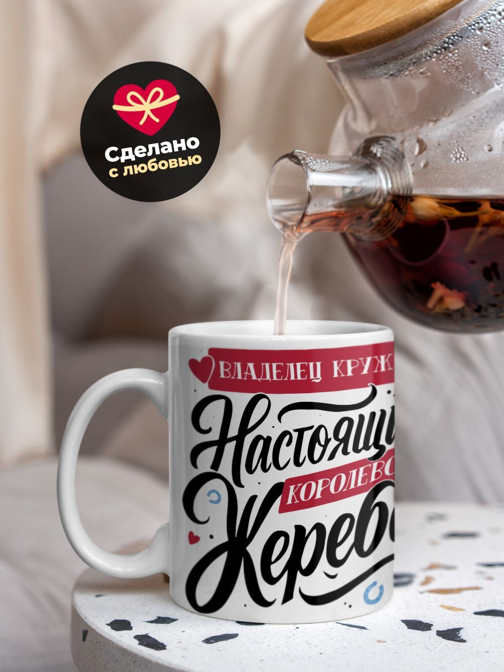 Кружка белая "Настоящий жеребец", 330 мл
