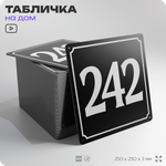 Адресная табличка с номером дома 242, на фасад и забор, черная, 25х25 см, Айдентика Технолоджи