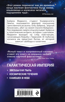 Звезды как пыль