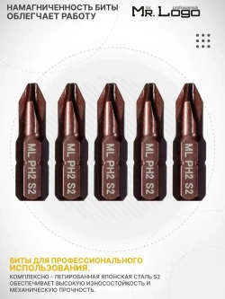 Бита PH2 x 25мм 5шт. S2 намагниченная Mr.Logo ML102502P