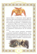 Уроки Закона Божия для начальных классов воскресных школ. Диакон Ф.Н. Цветков