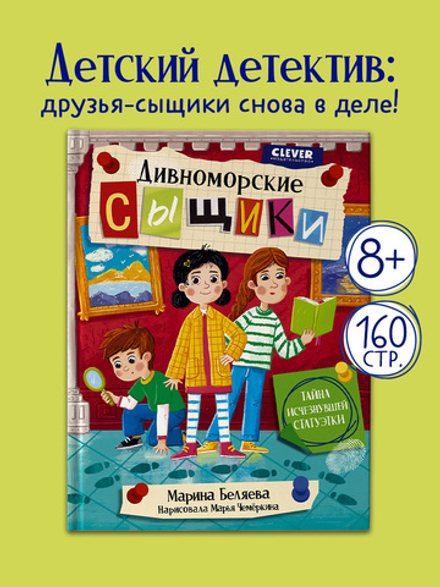 Дивноморские сыщики. Тайна исчезнувшей статуэтки