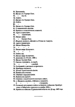Заметки по средне-азиатскому вопросу | Д.И. Романовский
