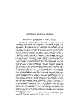 Курс положительной философии. Том 2. Отдел 2. Философия физики | О.К. Конт; В.А. Кашерининова; О.Д. Хвольсон; С. Е. Савич; С. П. Глазенап; Д. И. Менделеев; К. А. Тимирязев; А. С. Лаппо-Данилевский; И. М. Гревс; Н. О. Лосский