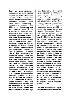 Историко-статистическое описание церквей и монастырей Рязанской епархии, ныне существующих и упраздненных. Том 2 | И. В. Добролюбов