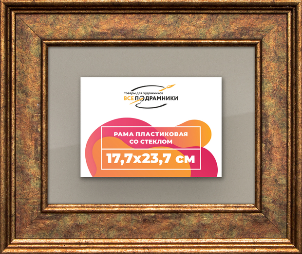 Рамка 17,7x23,7 для постера и фотографий