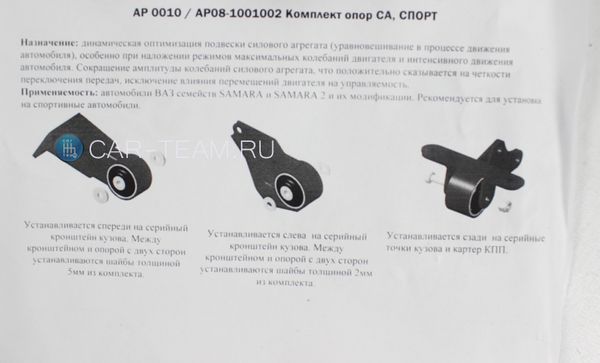 Комплект опор CA SPORT "Автопродукт" на ВАЗ 2113-14-15 (АР 0010)