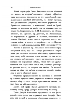 Граф П. Д. Киселев и его время. Том 1 | А.П. Заболоцкий-Десятовский