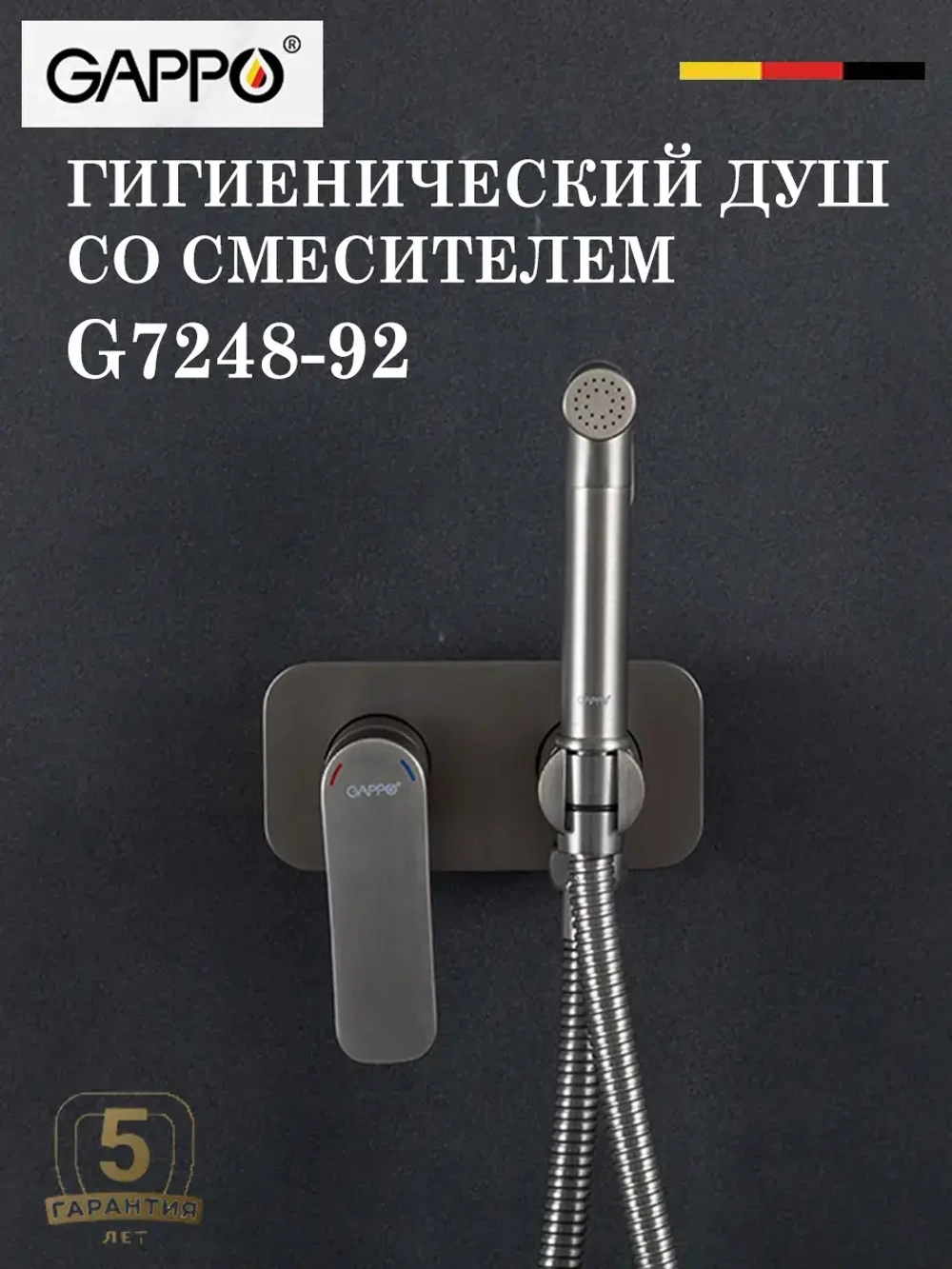 Гигиенический душ со смесителем встраиваемый GAPPO G7248-92