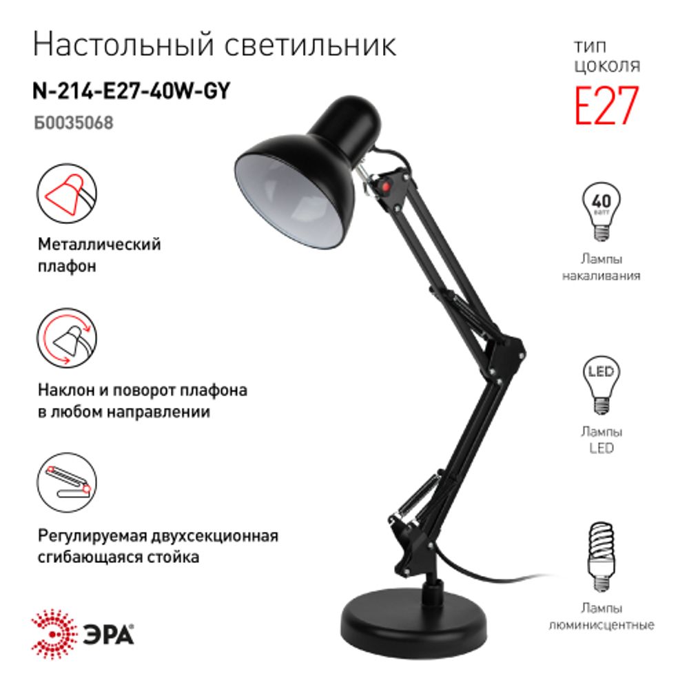 Настольный светильник ЭРА N-214-E27-40W-BK черный | Настольные светильники под лампу