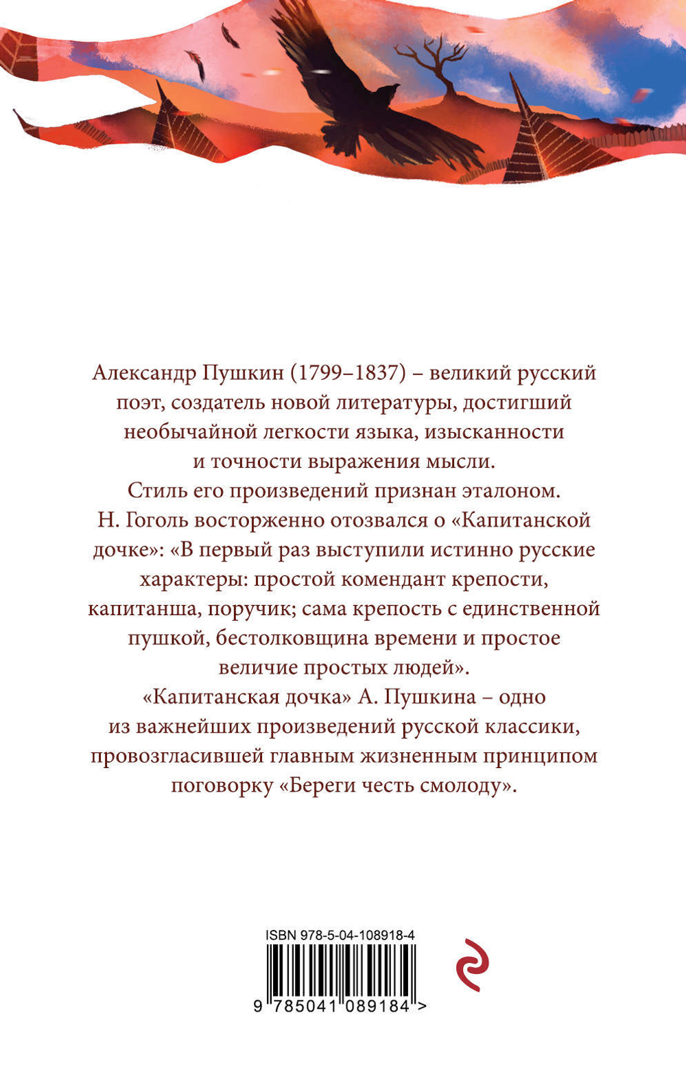 Пушкин А. С. Капитанская дочка