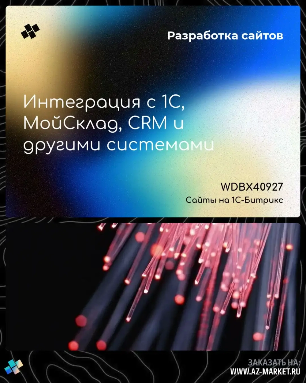 Интеграция с 1С, МойСклад, CRM и другими системами