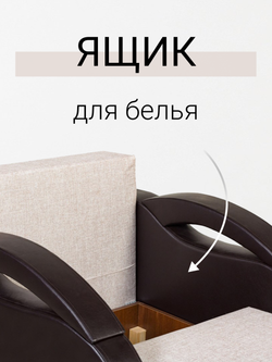 Кресло-кровать раскладное с ящиком, Юпитер Аслан Бежевый, 90х96х76