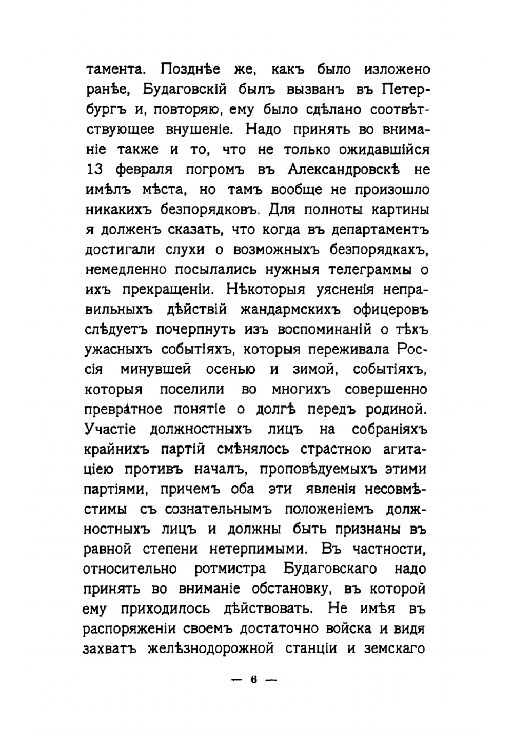 Речи в Государственной Думе 1906-1911 | Столыпин Петр Аркадьевич