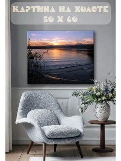 Картина на стену 40 X 50 Река на закате