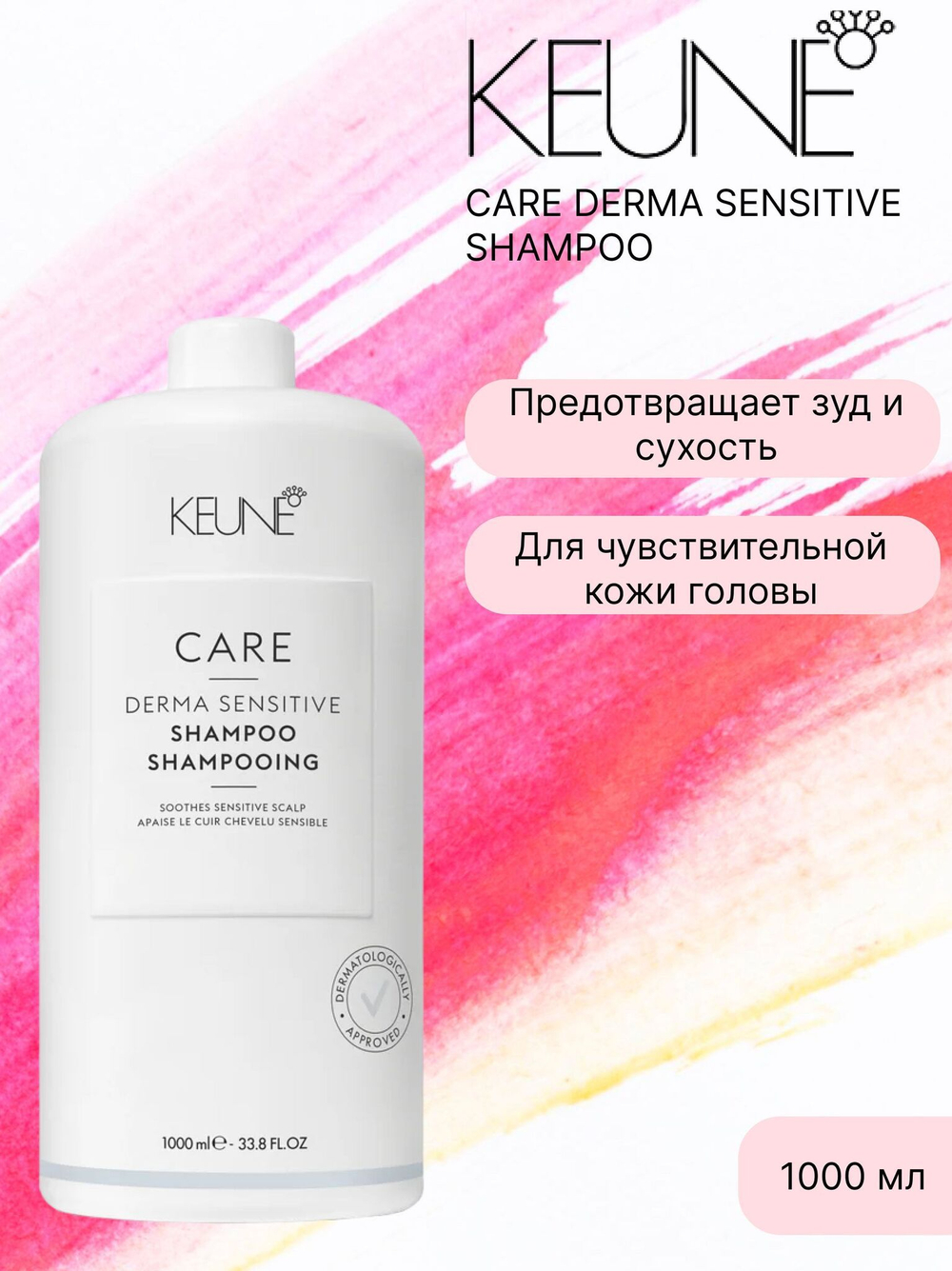 Keune Шампунь для чувствительной кожи головы CARE DERMA SENSITIVE SHAMPOO 1000 мл