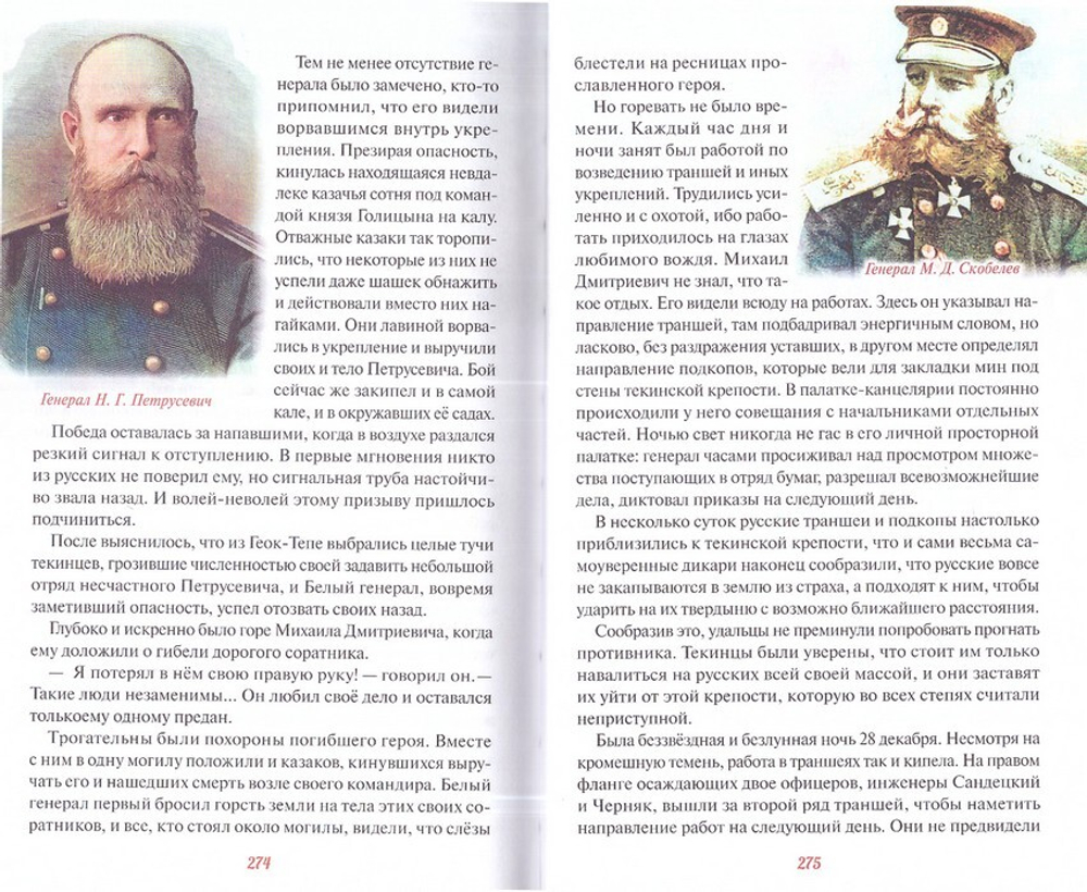 Белый генерал. Михаил Скобелев - великий богатырь духа. Александр Красницкий