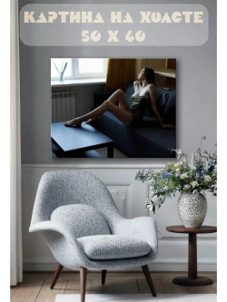 Картина на стену 40 X 50 Девушка