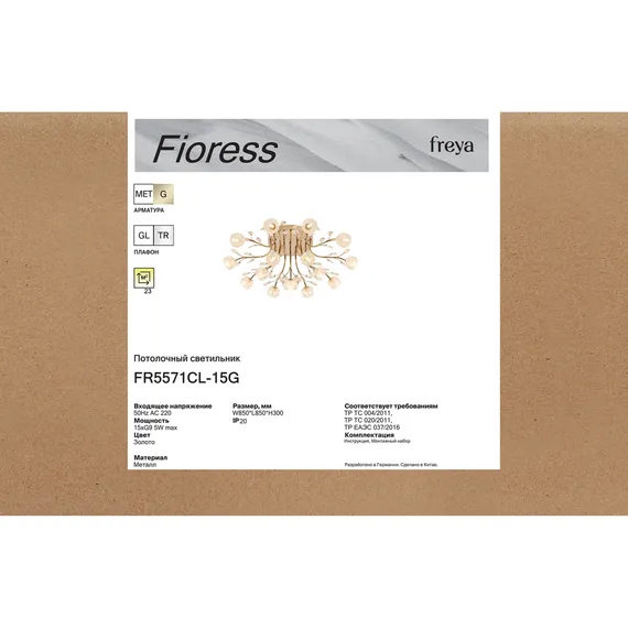 Люстра FR5571CL-15G Фиоресс / Fioress G9x15 Freya fr5571cl-15g