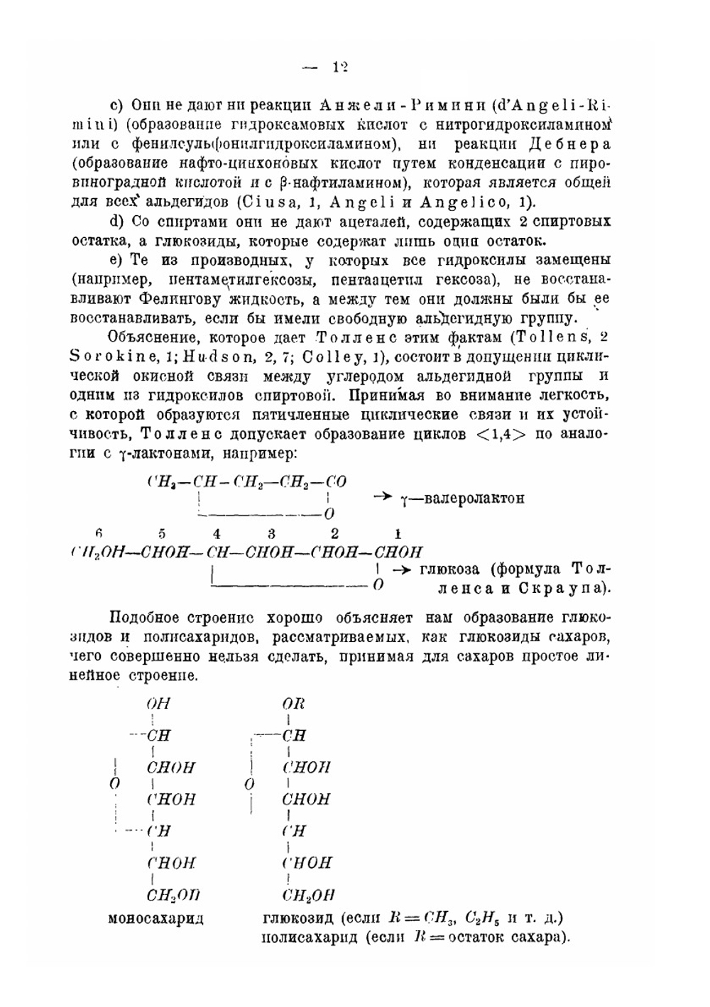 Сахара и их производные | М. Крамер