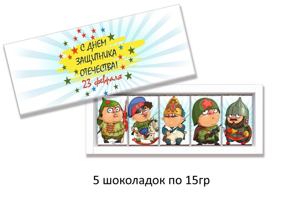 Аптечка первой помощи С днем защитника отечества;5шт*15гр