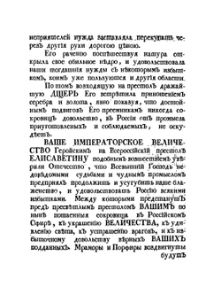 Полное собрание сочинений Михайла Васильевича Ломоносова, с приобщением жизни сочинителя и с прибавлением многих его нигде еще не напечатанных творений. Часть 4 | М. В. Ломоносов