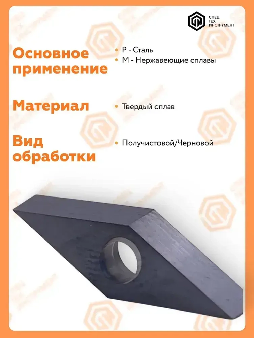 Пластина VBGT100304E-MM STU010CR STI 10 штук