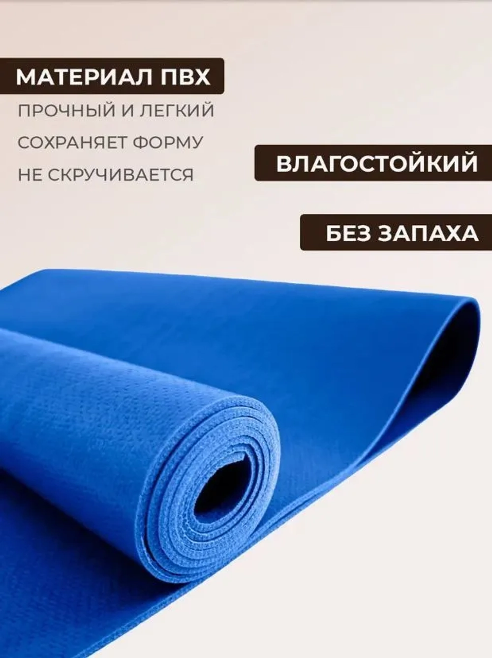 Коврик для йоги Puna Pro