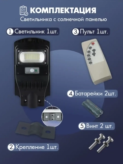 Светильник на солнечной энергии STD60