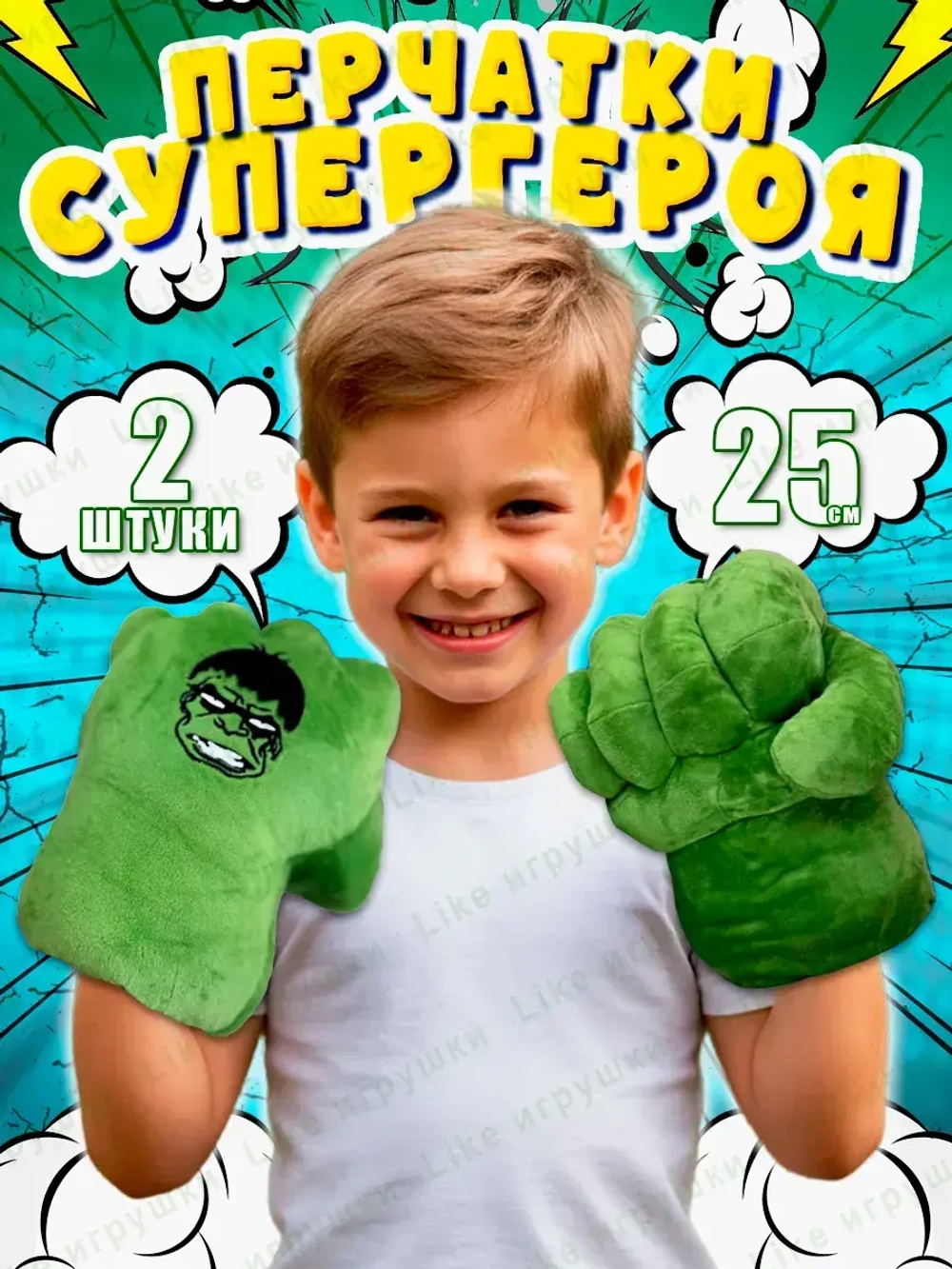 Мягкая игрушка перчатки кулаки Халк