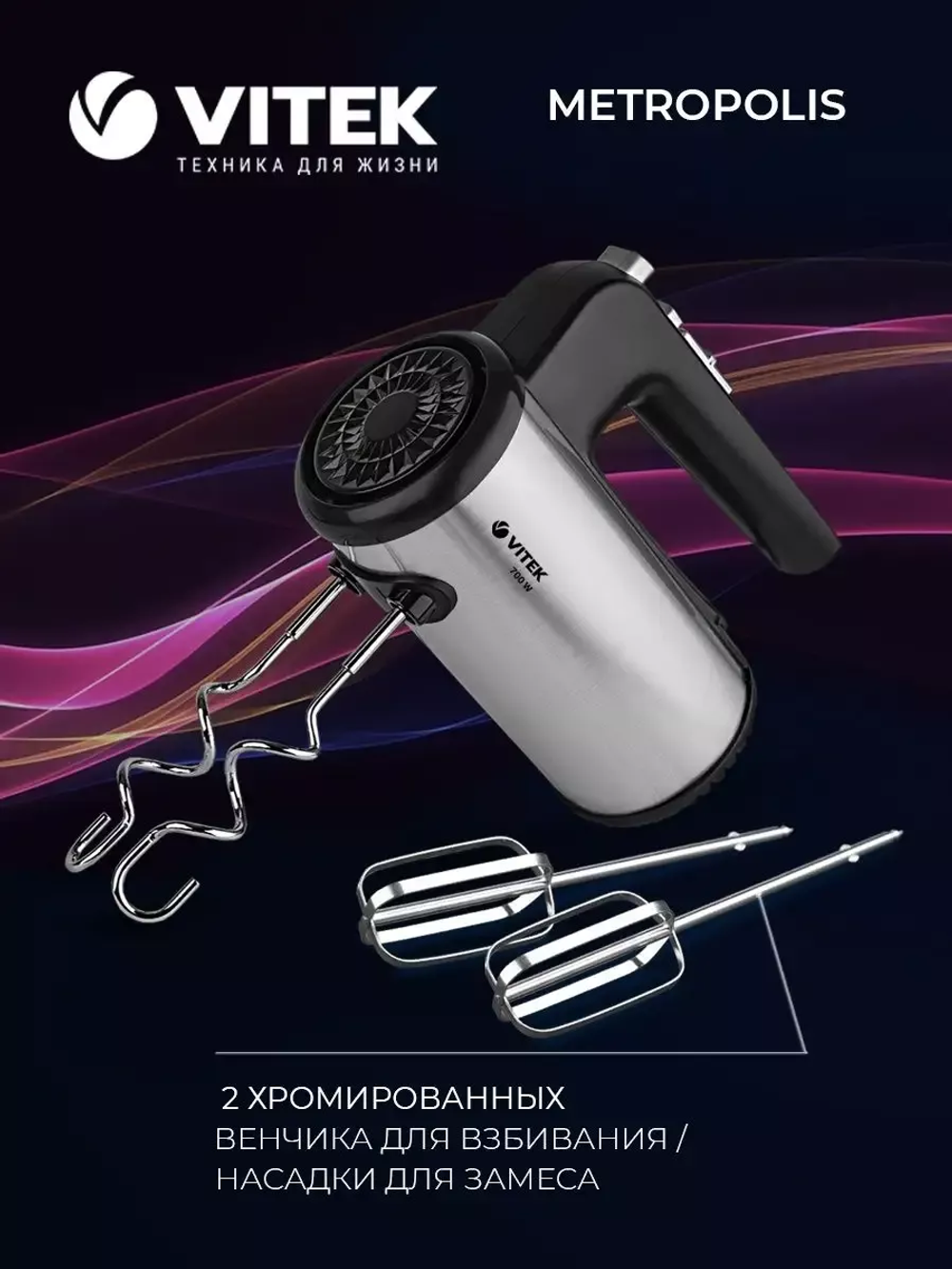 Миксер VITEK VT-1411