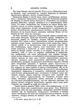 Федра. Трагедия в 5-ти действиях в стихах | Расин Жан