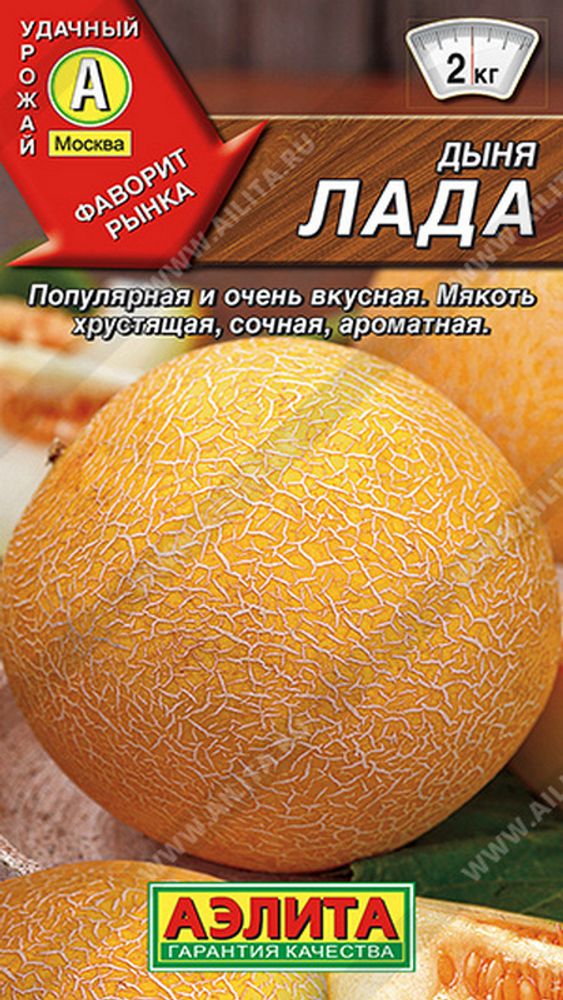 Дыня &quot;Лада&quot; 1г., Россия.