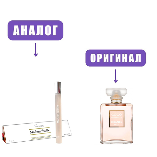 LIGA LUX 17ml MADEMOISELLE edP (версия CocoMademoiselle) lady