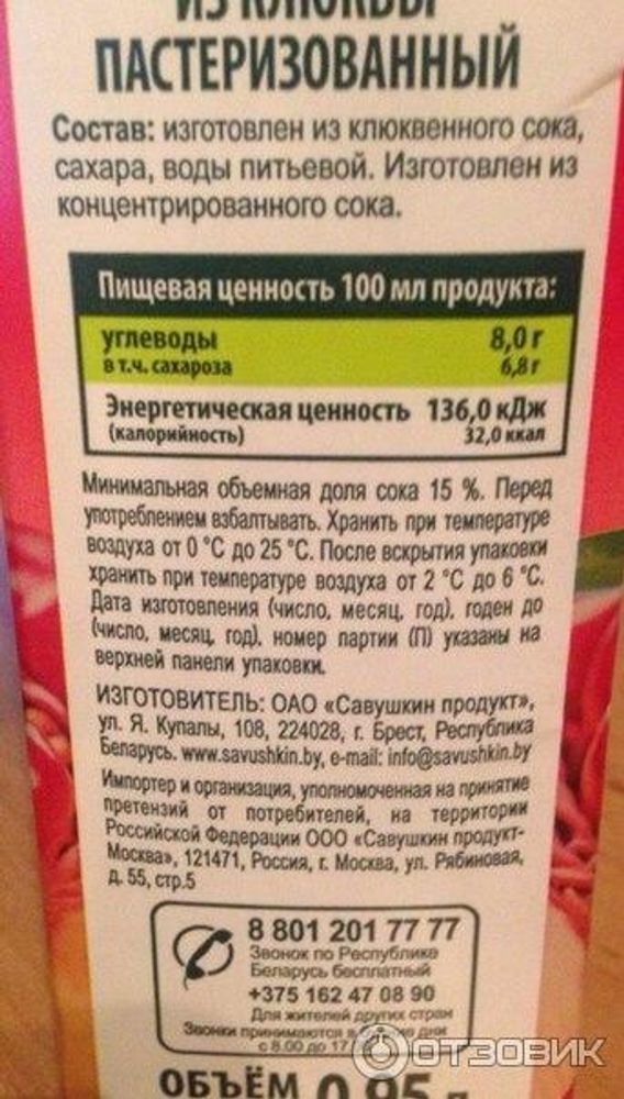 Морс &quot;На100ящий&quot; Клюква 0,95л. Савушкин продукт состав