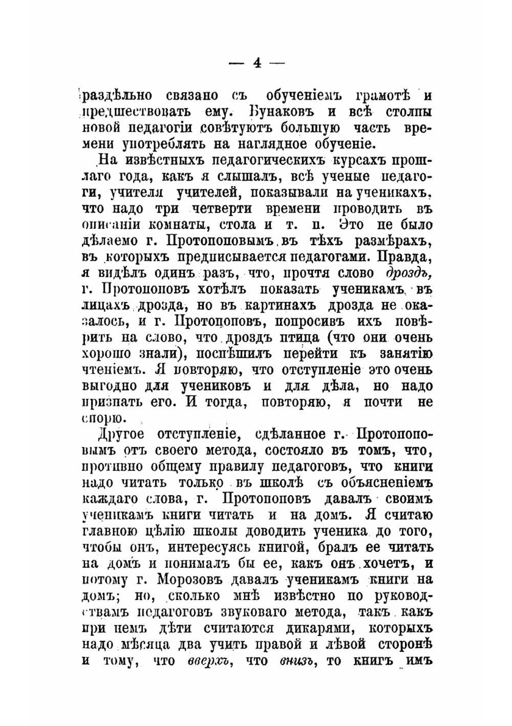 О народном образовании | Толстой Лев Николаевич